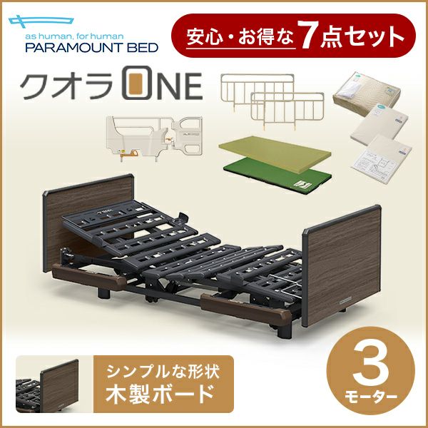パラマウントベッド  リサイクル 本体＋サイドレール2本＋除菌消臭済みマット 3モーター 電動介護ベッド　#2